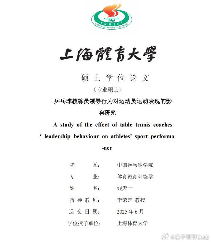 kaiyun-前乒乓球国手钱天一论文提到王楚钦“32强”，遭极端粉丝攻击